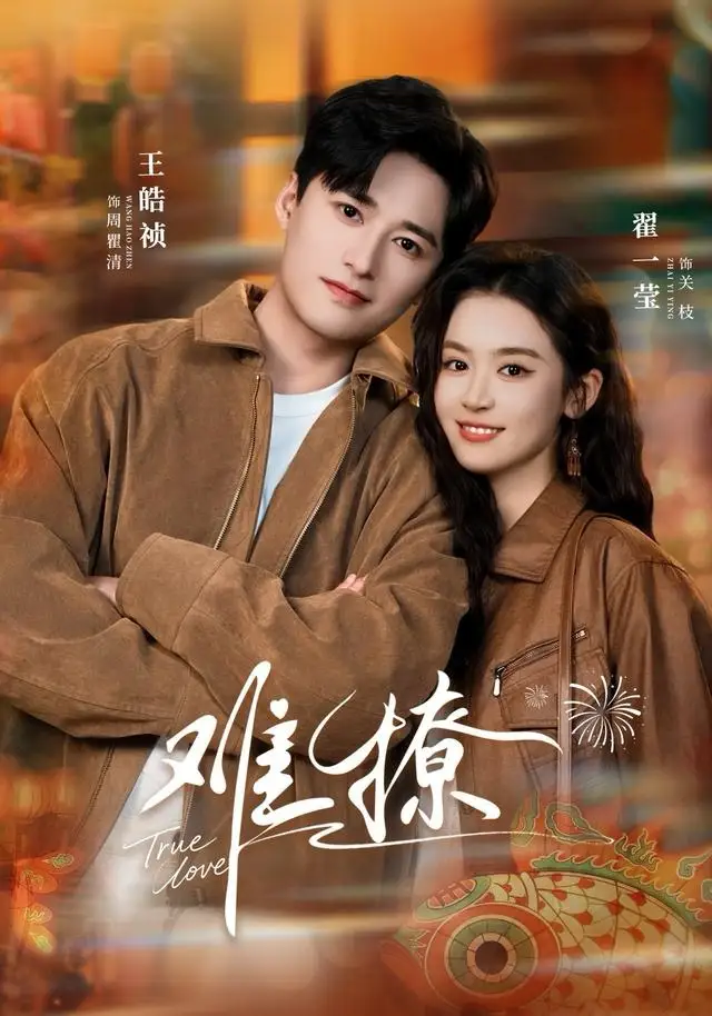 短剧《难撩＆亲完就跑周医生把她拉黑了》完整剧情全集免费在线观看