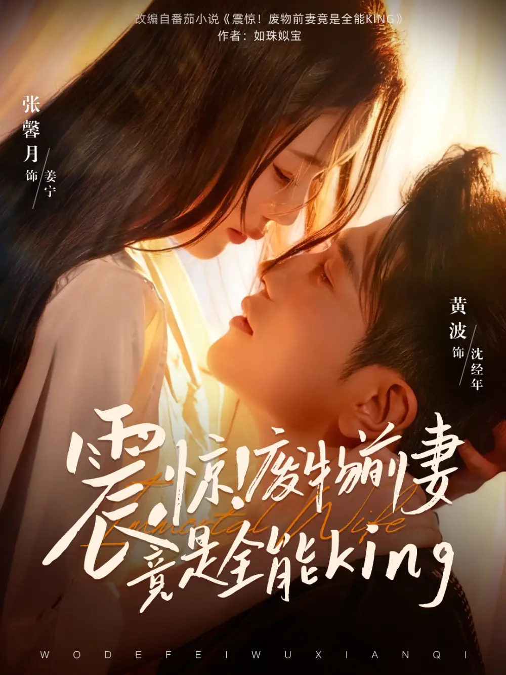 短剧《震惊！废物前妻竟是全能King》完整剧情全集免费在线观看