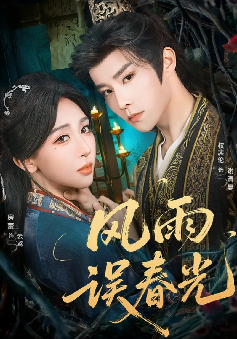 短剧《她上钩了》完整版免费在线观看