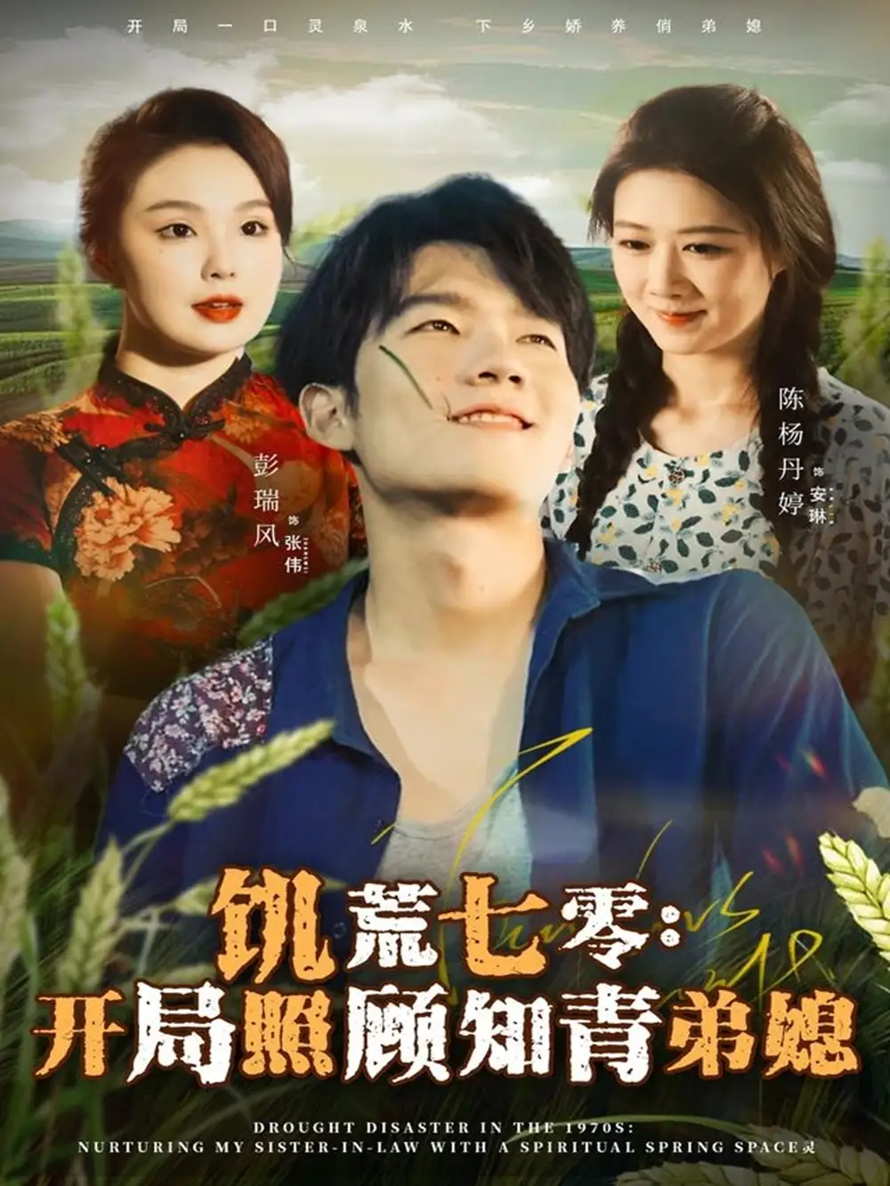 短剧《女友劈腿，祖宗赐我透视眼》完整版免费在线观看