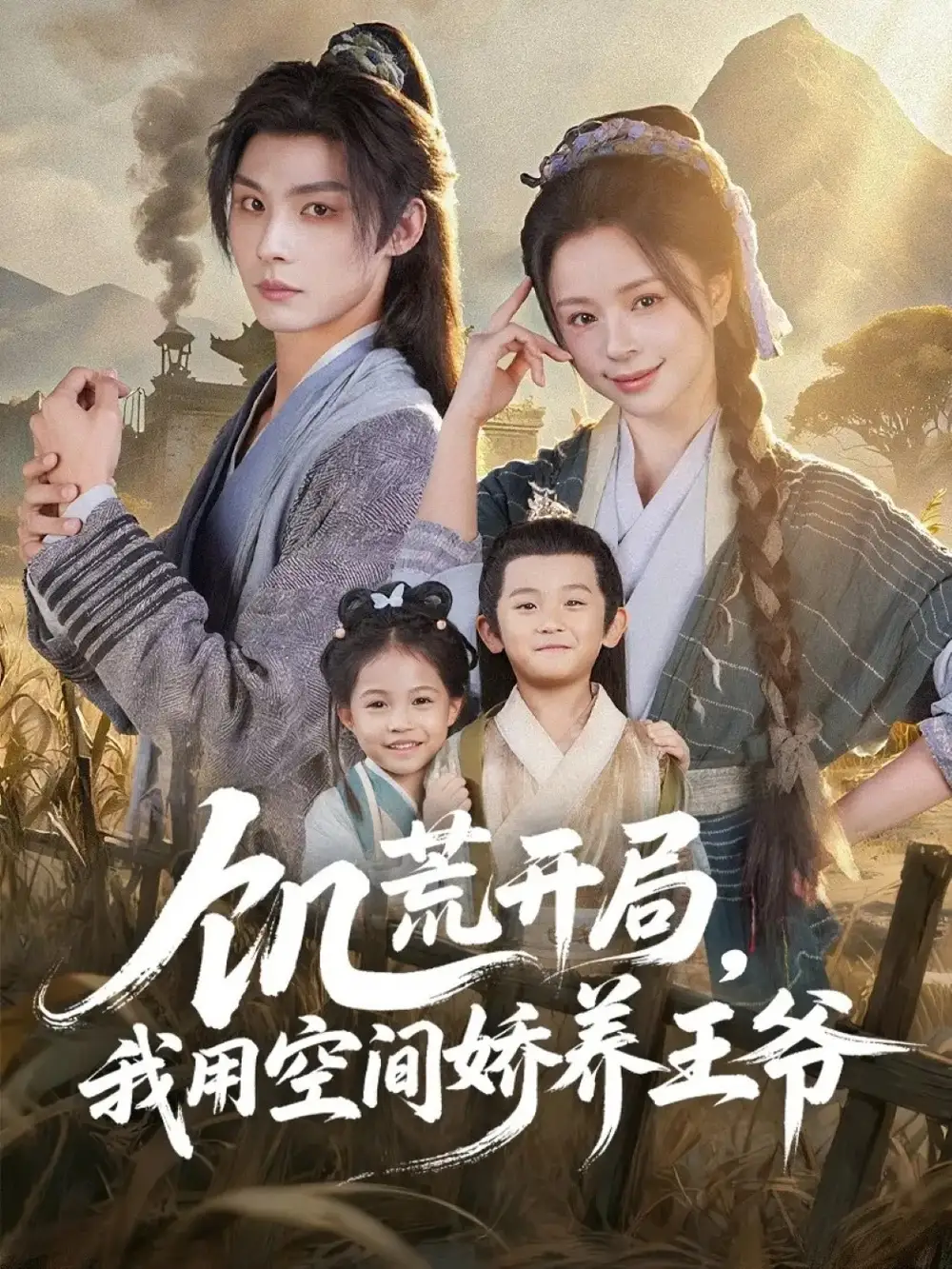 短剧《渐入佳婚3》完整版免费在线观看