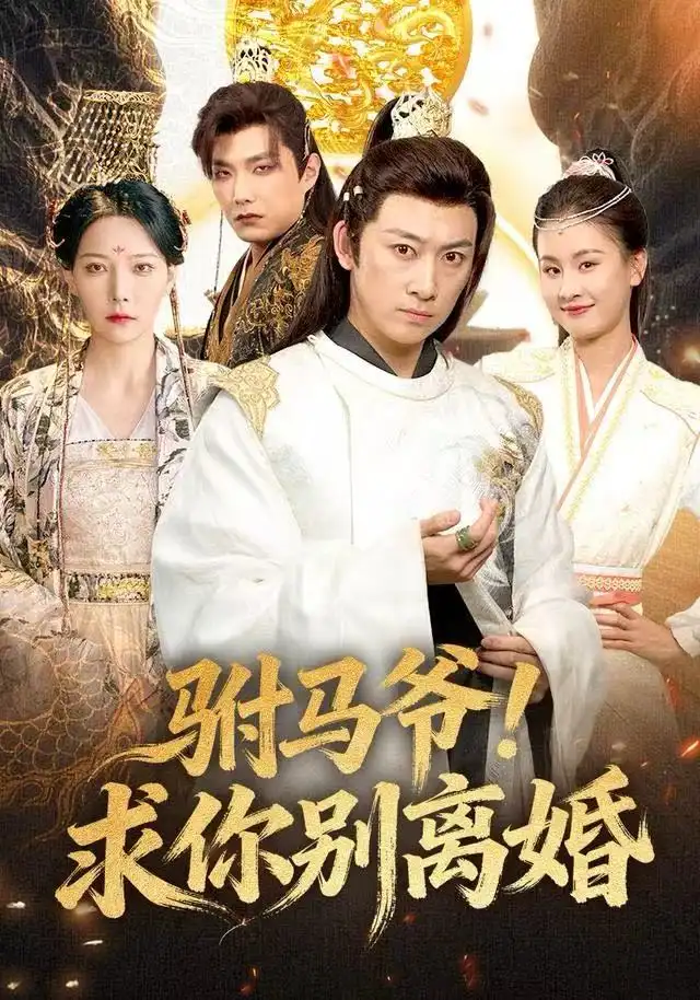 短剧《旧雾未散，人已远行》完整版免费在线观看