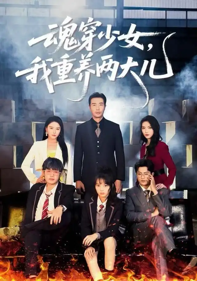 短剧《我叫孙贼，不是贼》完整版免费在线观看